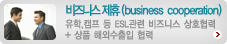 ���� �� (job@jejuesl.com / 016-212-4591),
- ��������, ķ�� �� ESL���� ����Ͻ� ��ȣ����,
   ���� . �ؿ� ����,����ǰ�� ���� ���������
   �ص帮�� �� �� ���޳� ���Ǹ� 
   �޽��ϴ�.